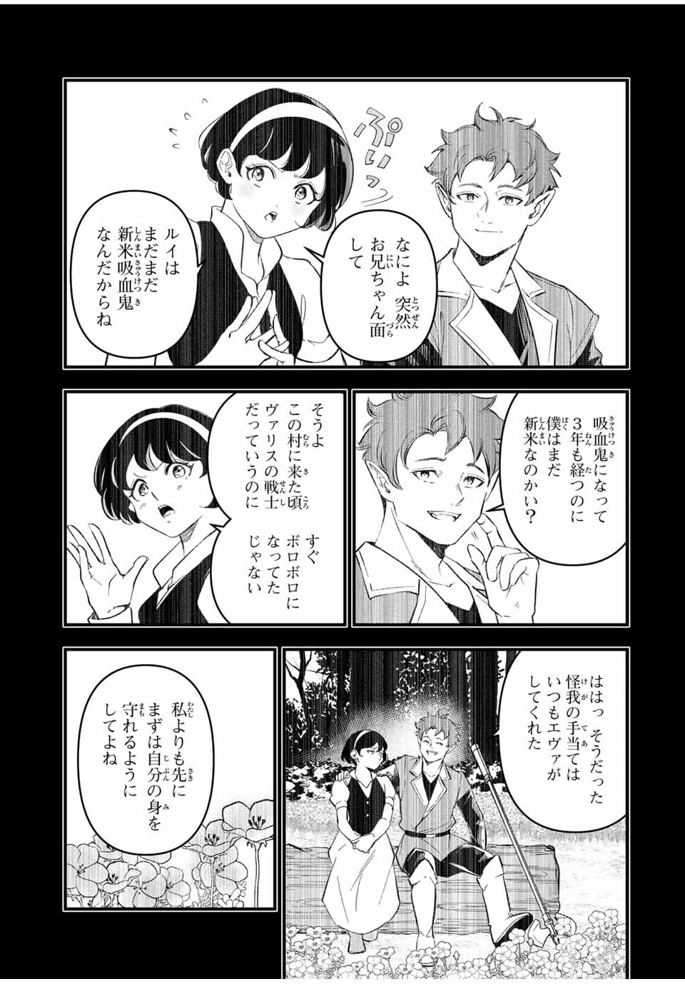 異世界で生き抜くためのブラッドスキル 第8話 - 17