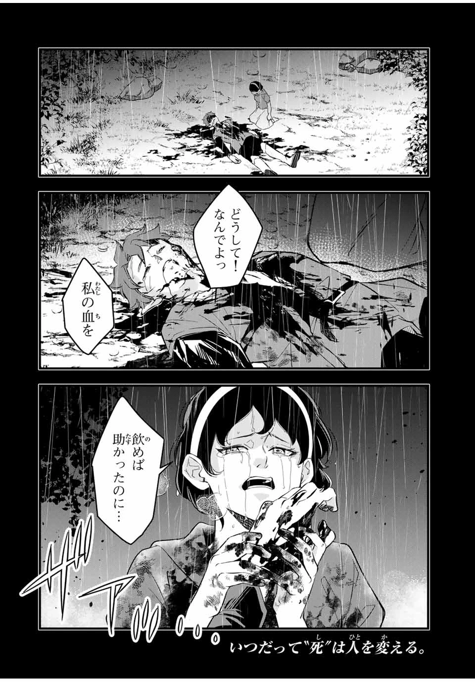 異世界で生き抜くためのブラッドスキル 第8話 - 18