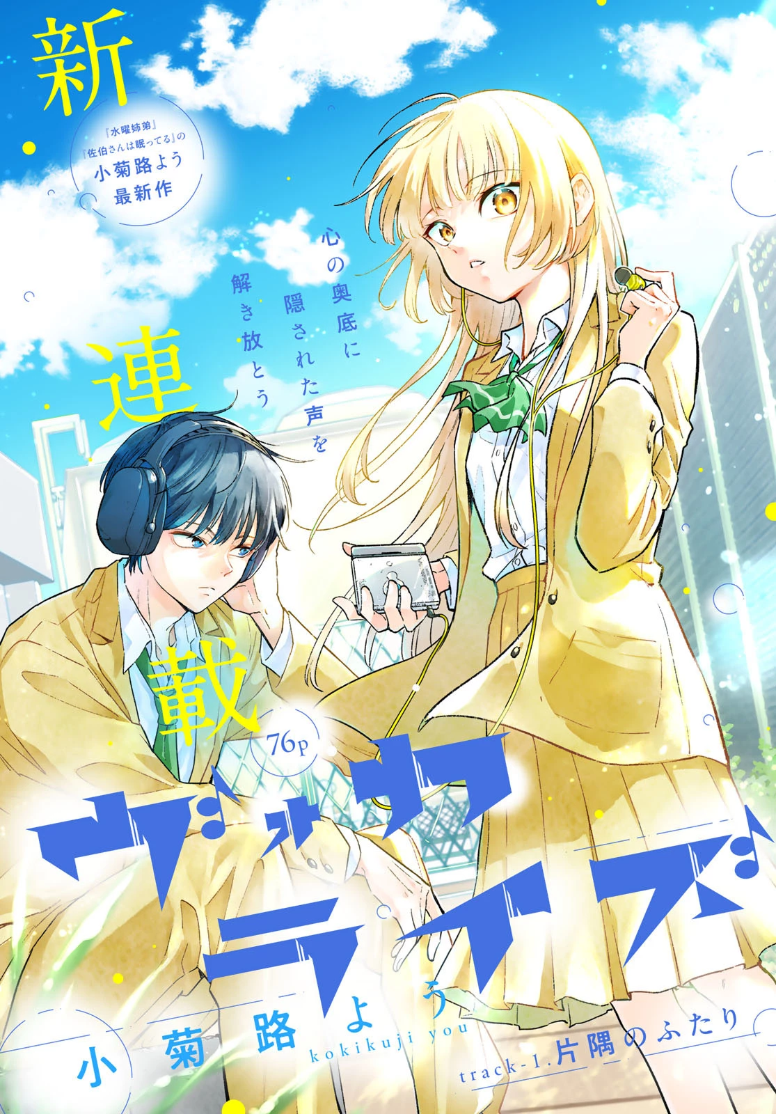 ヴォカライズ 第1話 - 1
