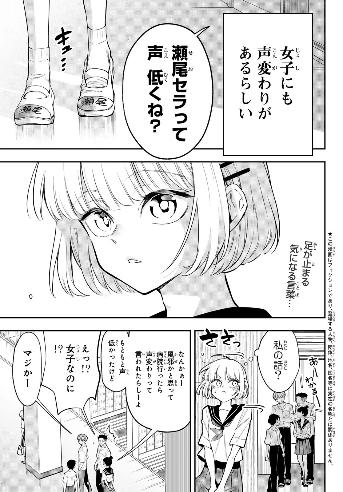 ヴォカライズ 第1話 - 2