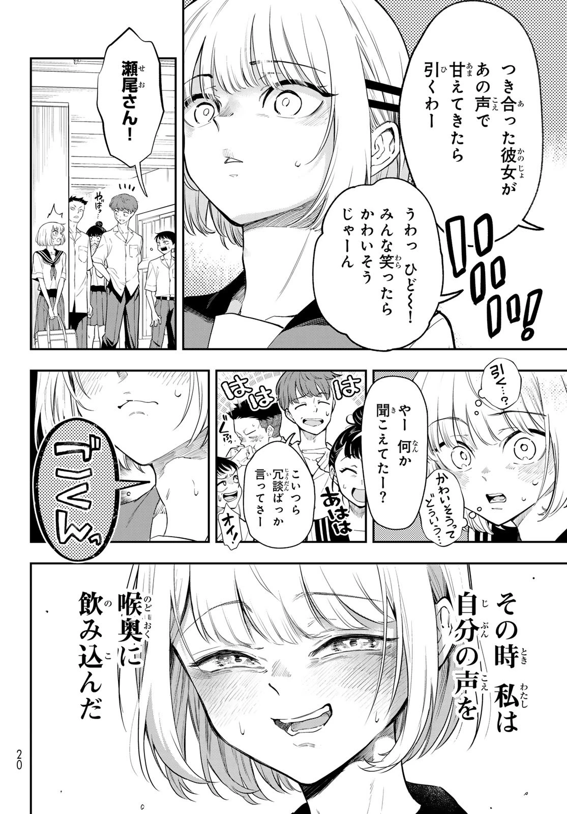 ヴォカライズ 第1話 - 3
