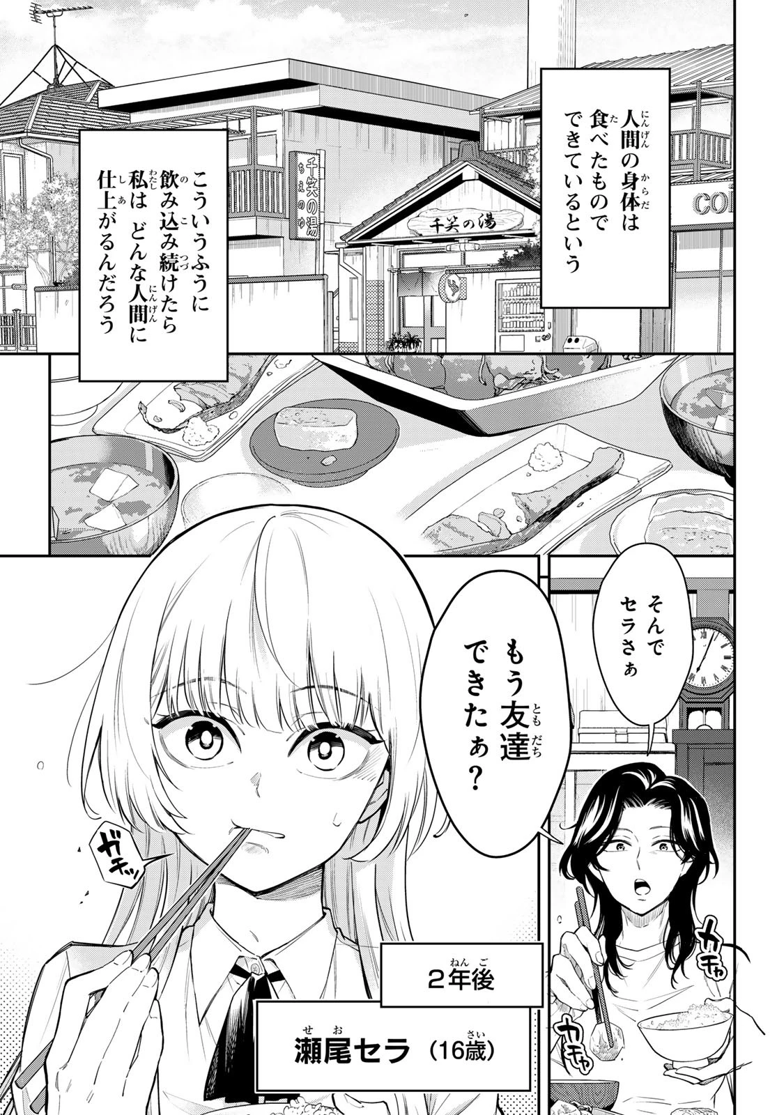 ヴォカライズ 第1話 - 4