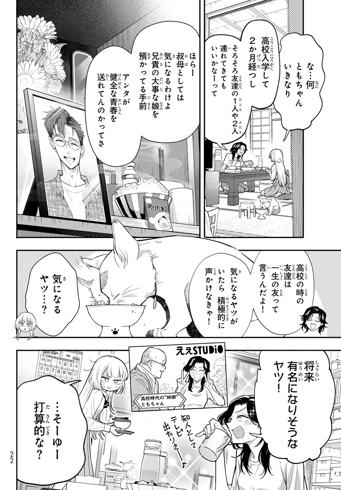 ヴォカライズ 第1話 - 5