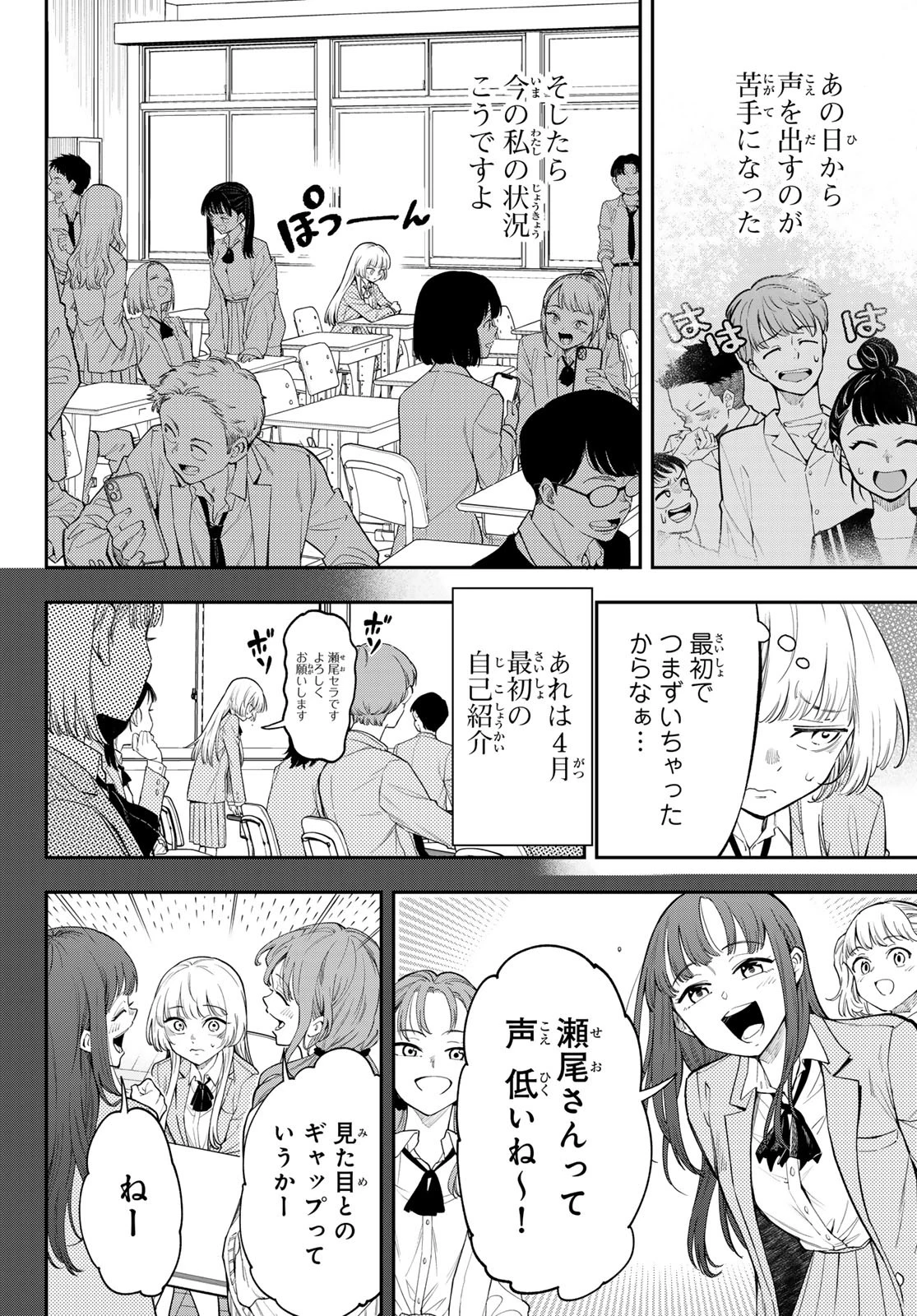 ヴォカライズ 第1話 - 7