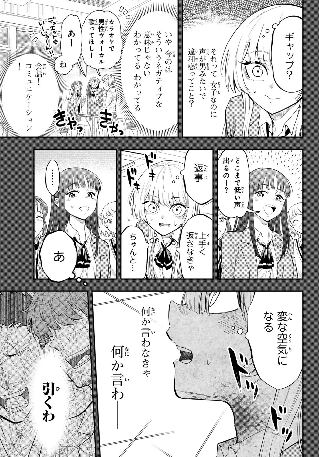 ヴォカライズ 第1話 - 8