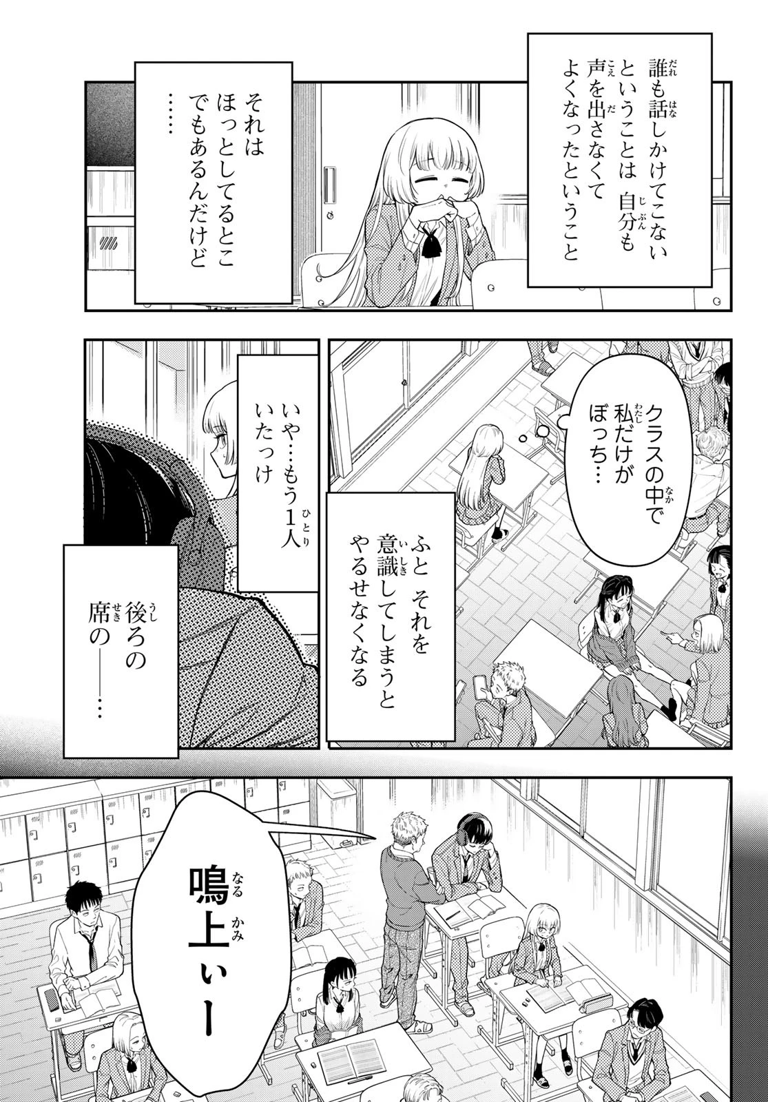 ヴォカライズ 第1話 - 10