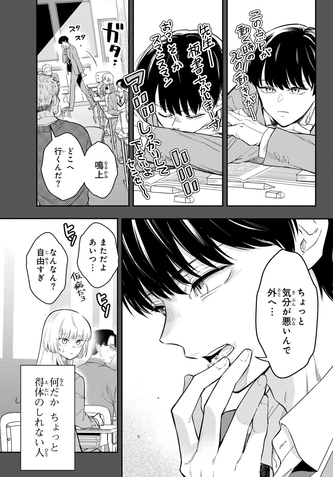 ヴォカライズ 第1話 - 12