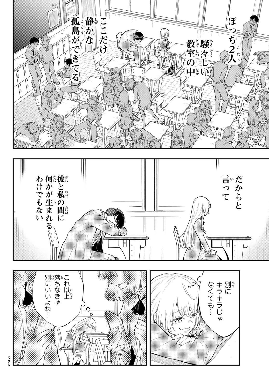 ヴォカライズ 第1話 - 13