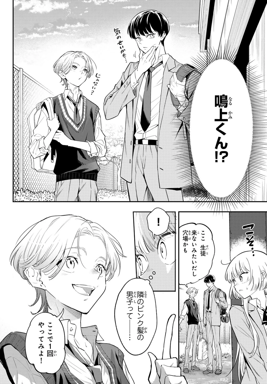 ヴォカライズ 第1話 - 17