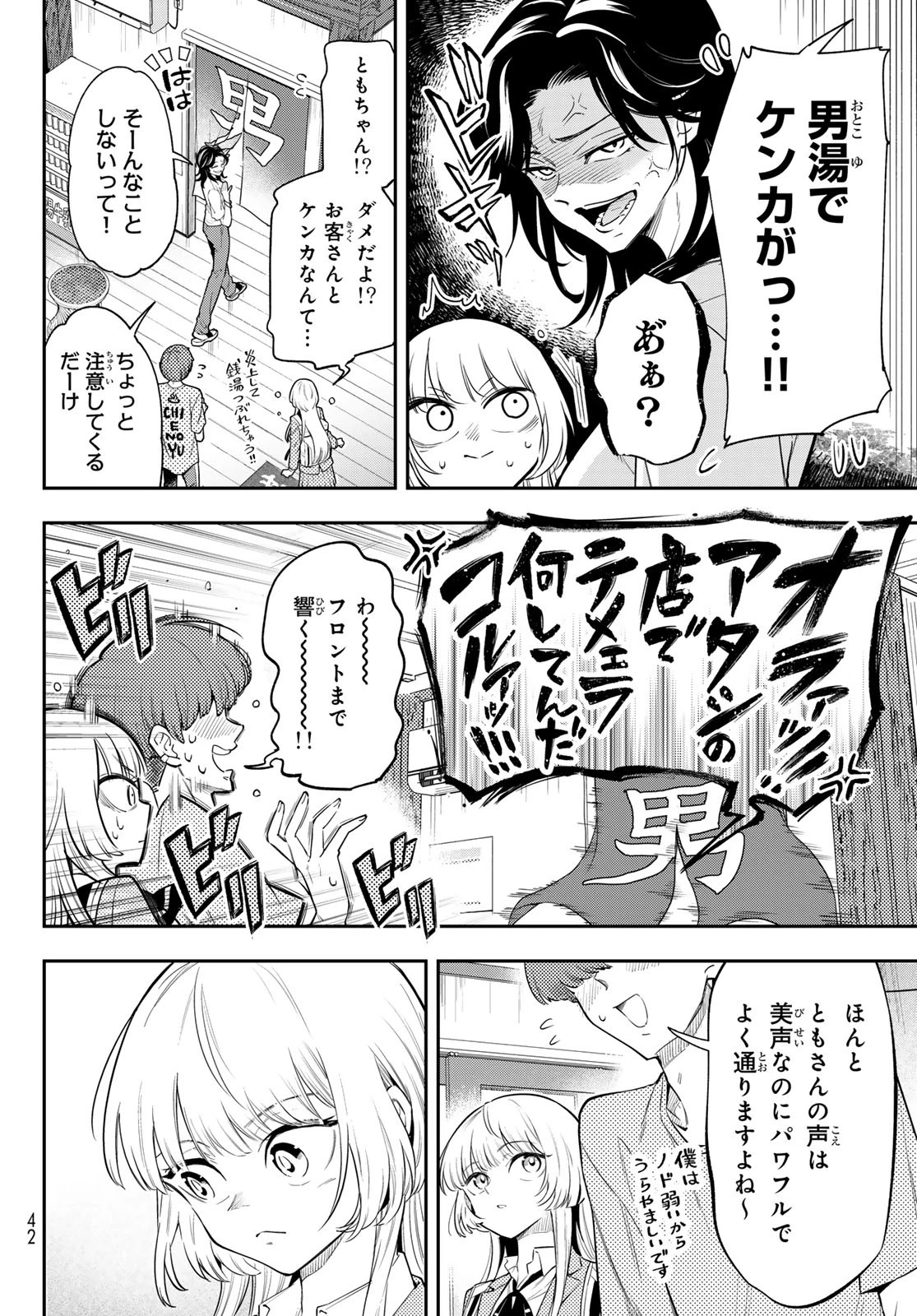 ヴォカライズ 第1話 - 25