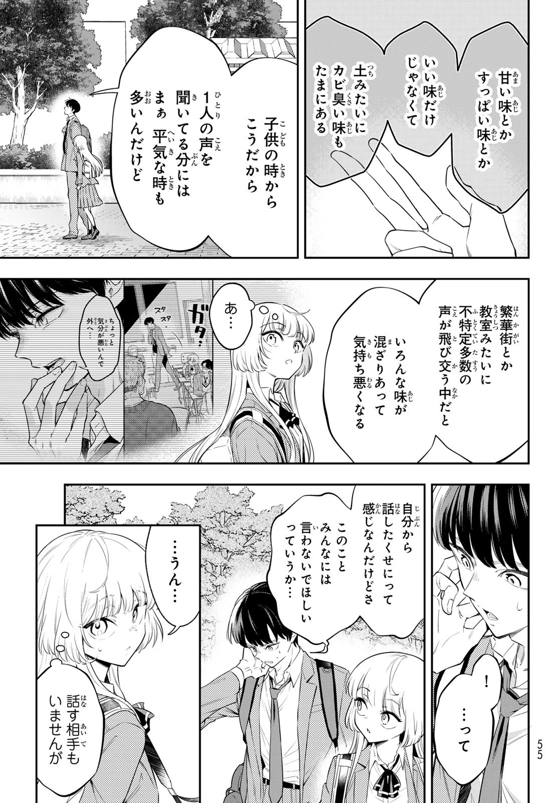 ヴォカライズ 第1話 - 38