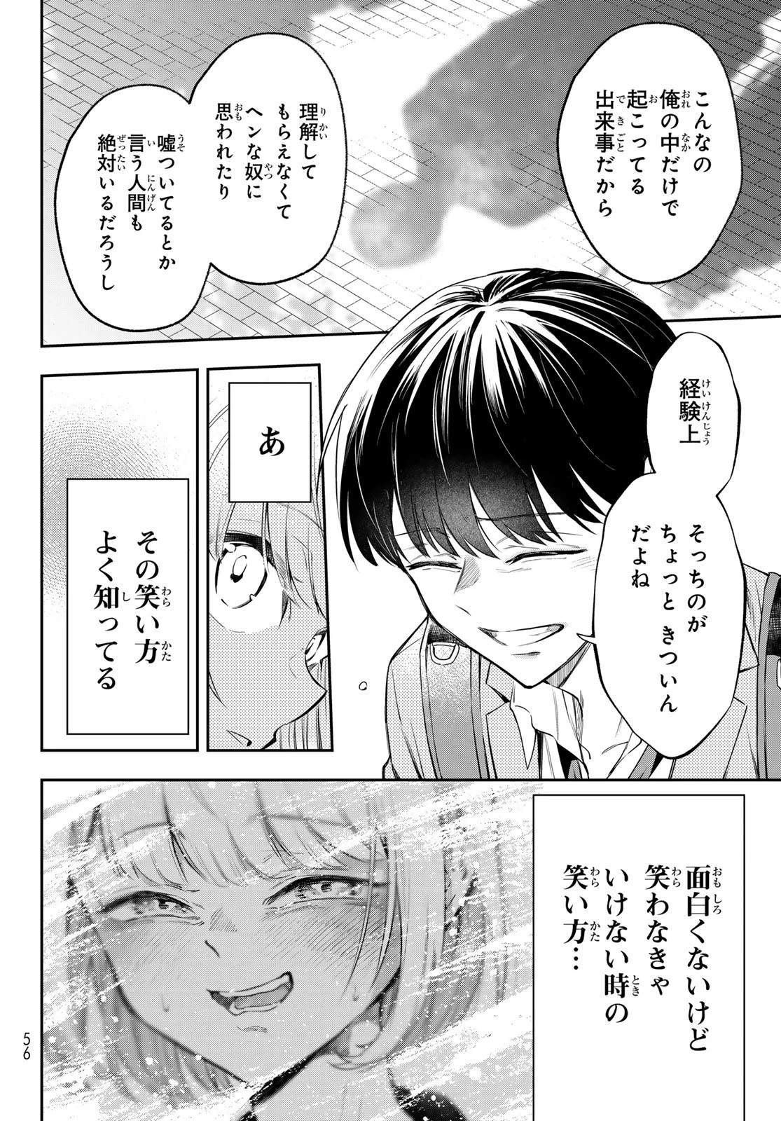 ヴォカライズ 第1話 - 39