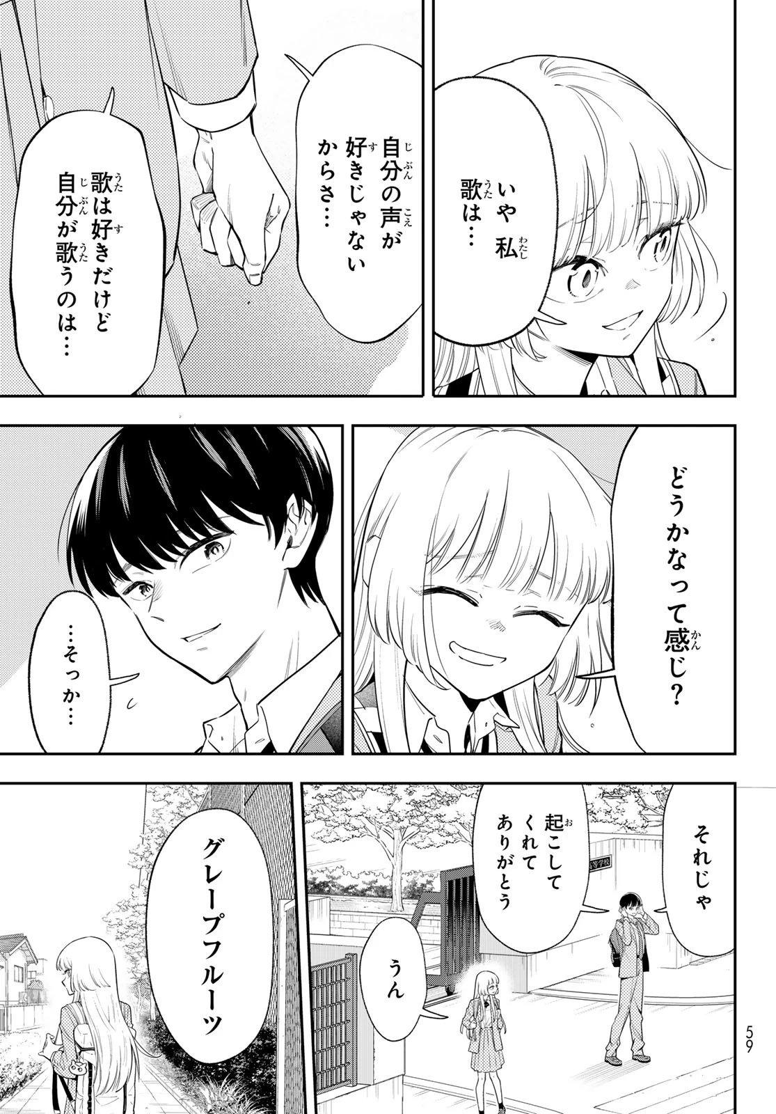 ヴォカライズ 第1話 - 42