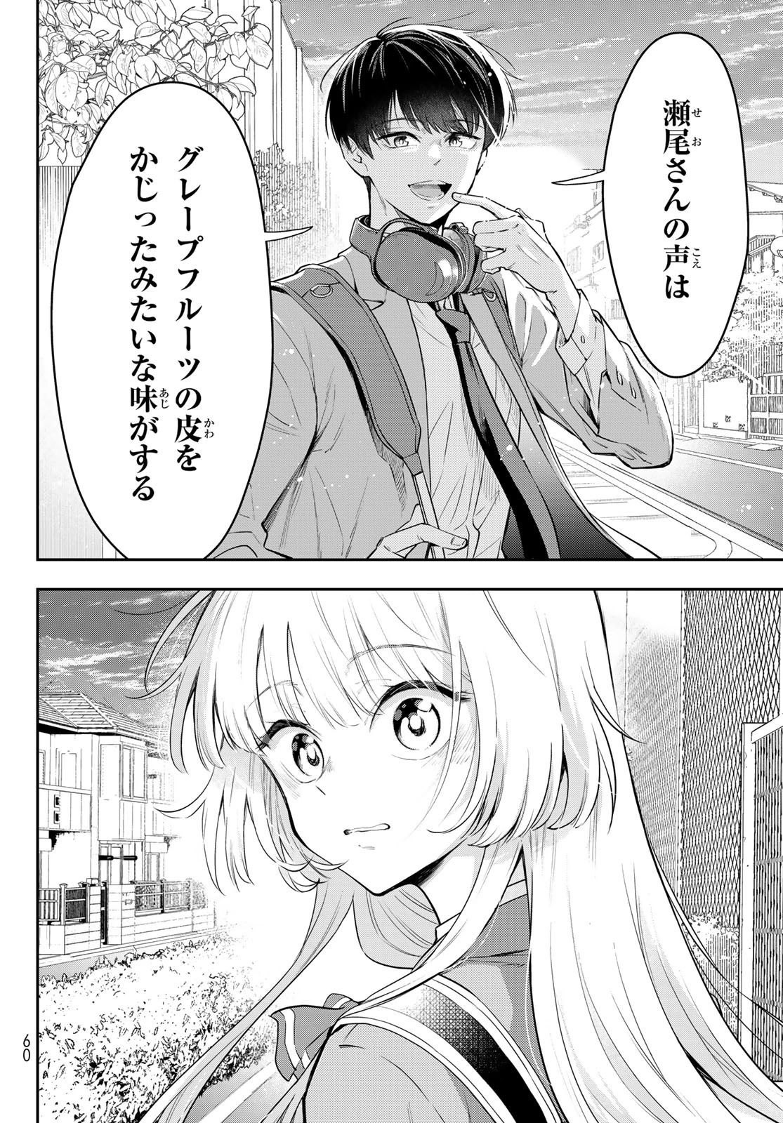 ヴォカライズ 第1話 - 43