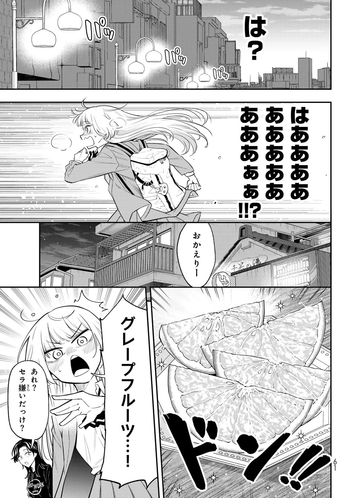 ヴォカライズ 第1話 - 44