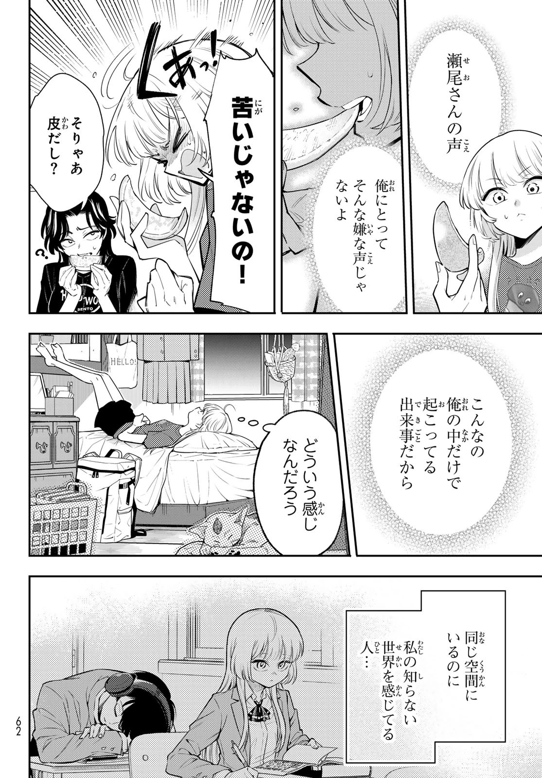 ヴォカライズ 第1話 - 45
