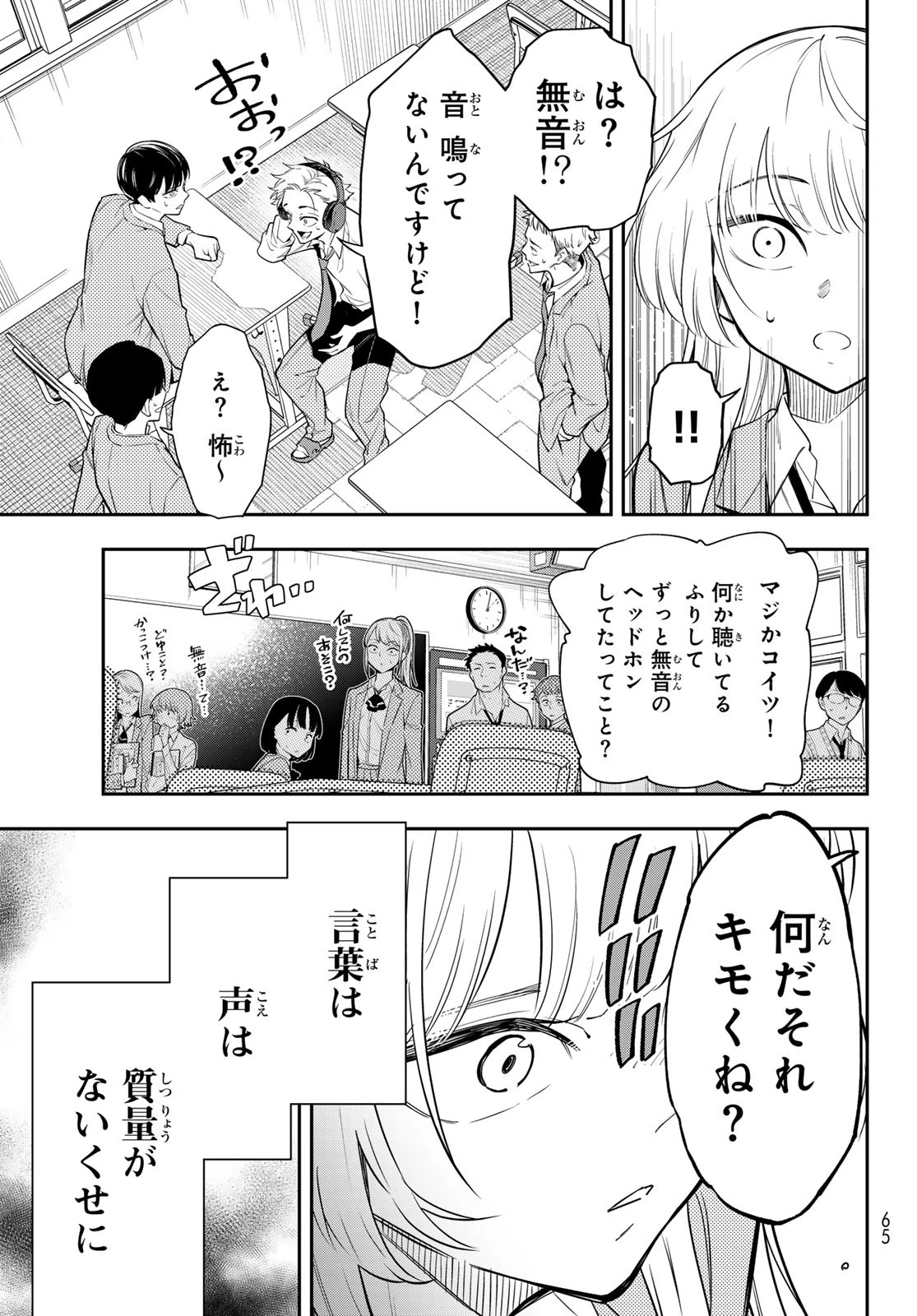 ヴォカライズ 第1話 - 48
