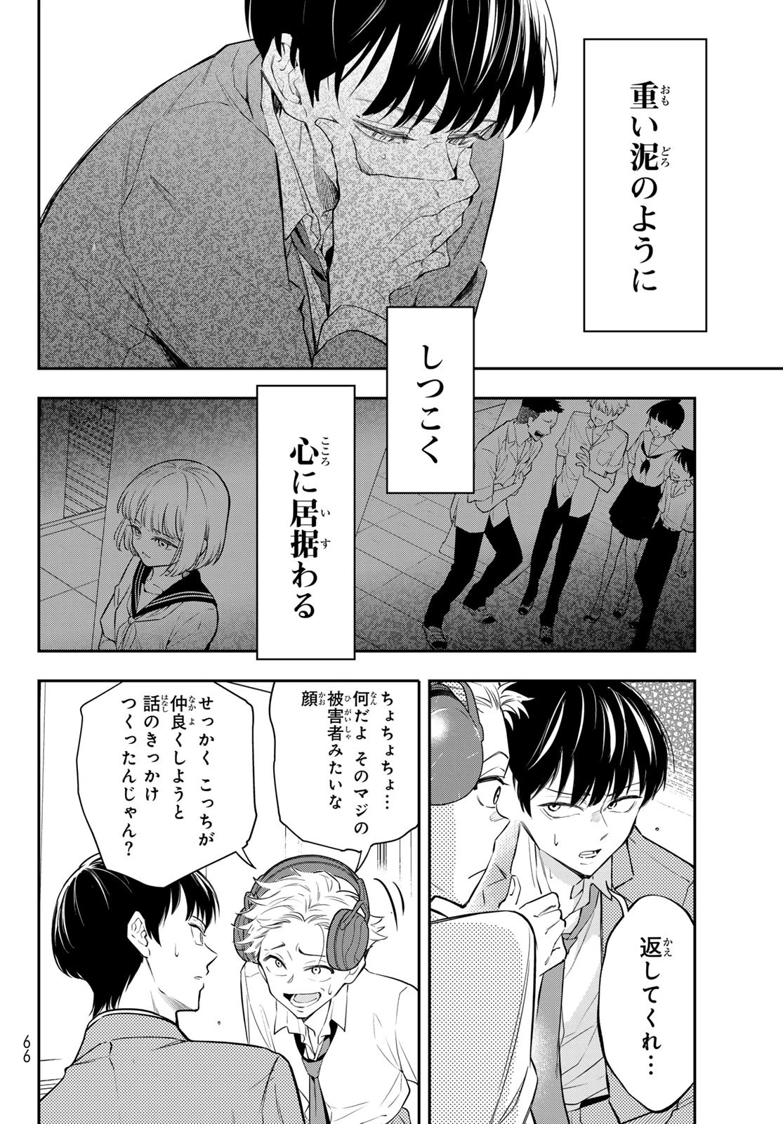 ヴォカライズ 第1話 - 49