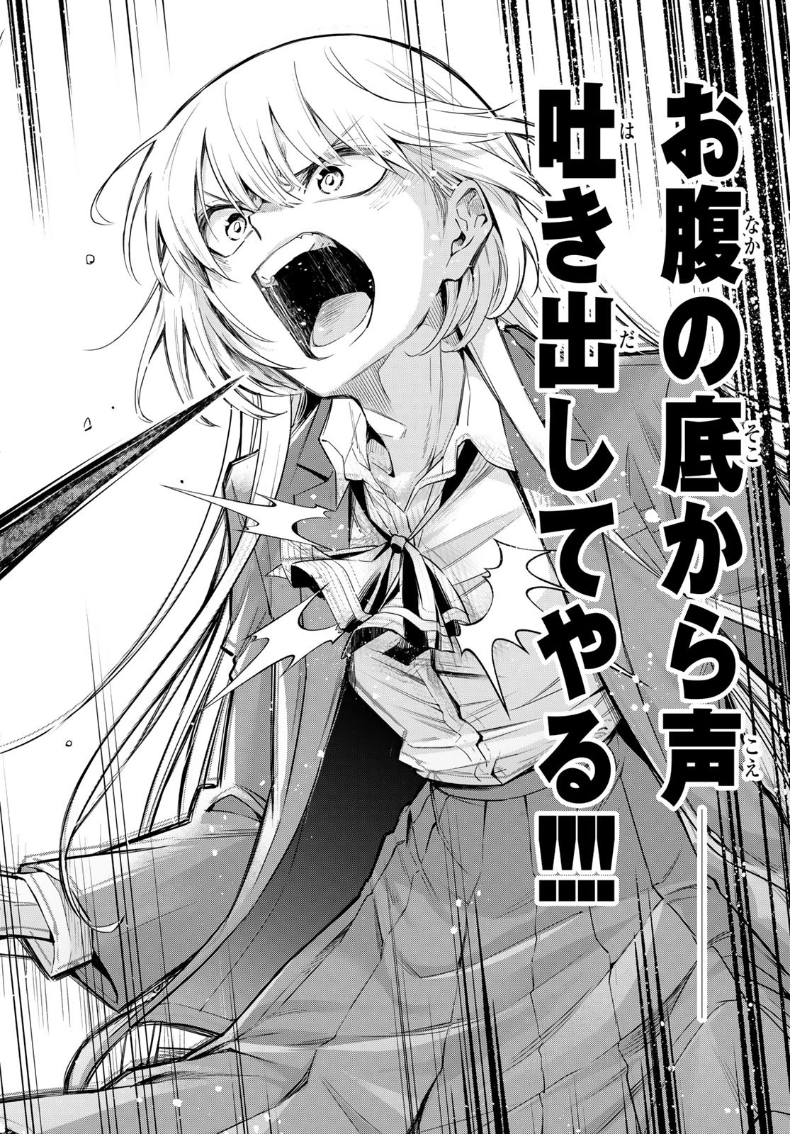 ヴォカライズ 第1話 - 53