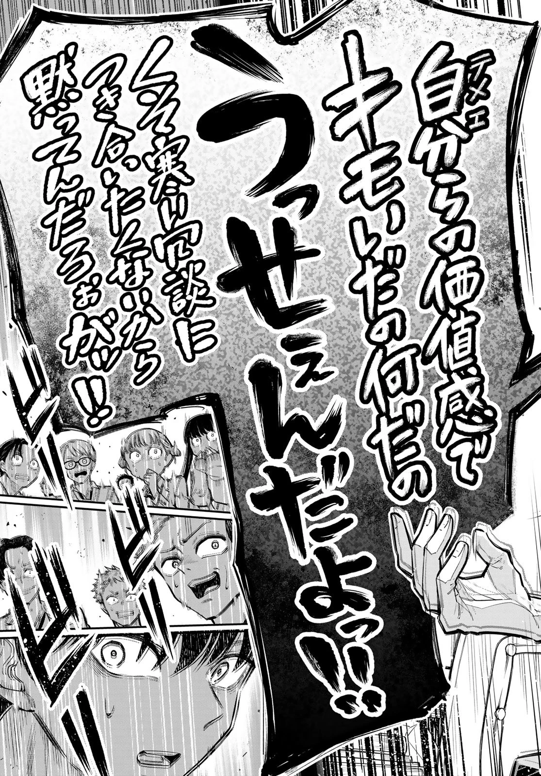 ヴォカライズ 第1話 - 54