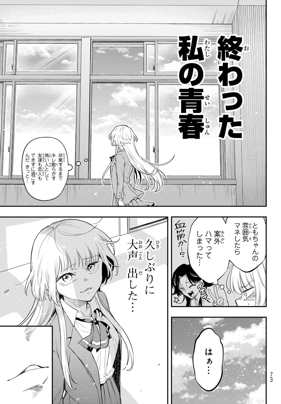 ヴォカライズ 第1話 - 56