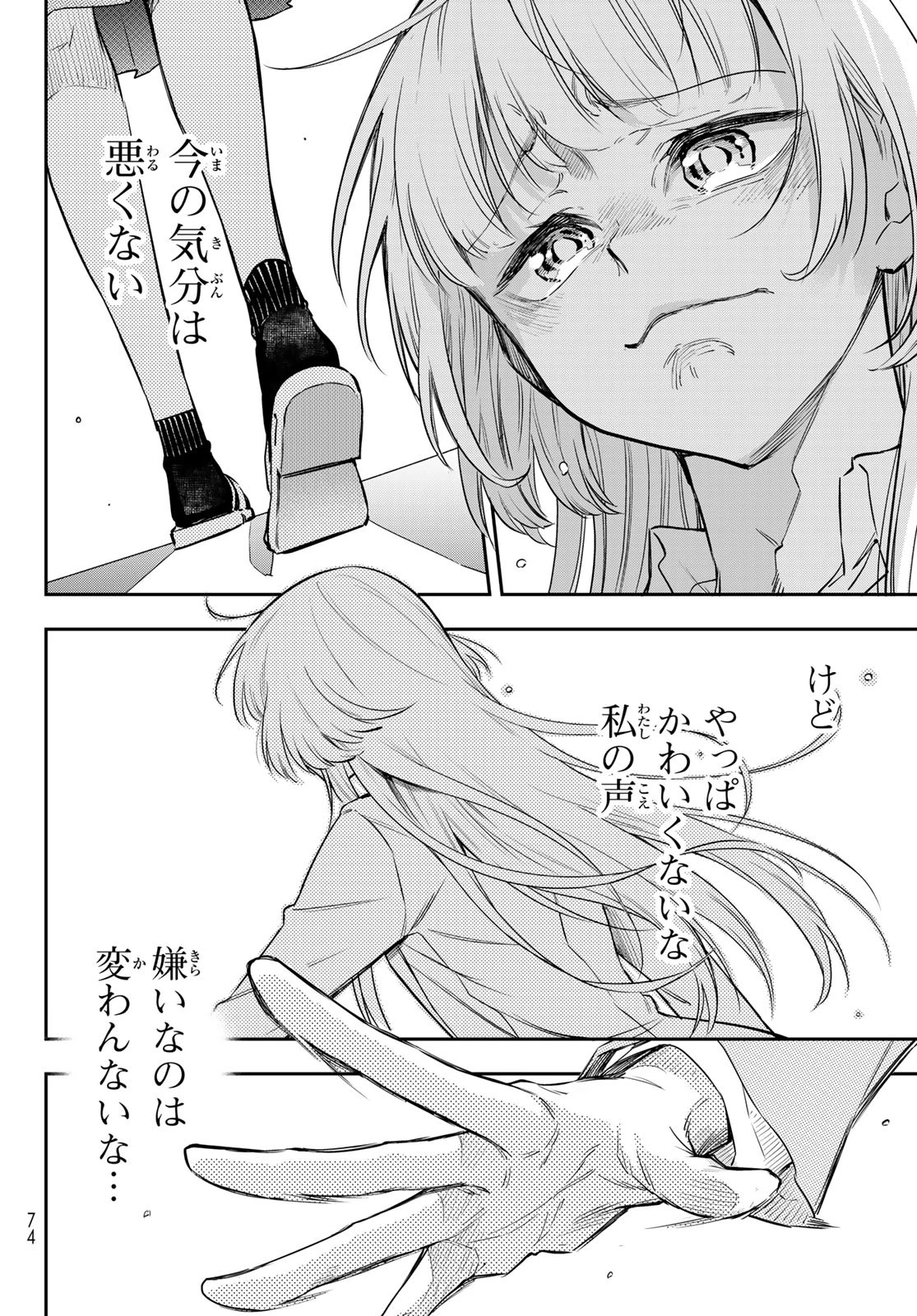 ヴォカライズ 第1話 - 57
