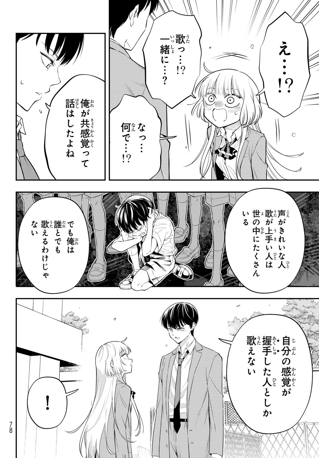 ヴォカライズ 第1話 - 61