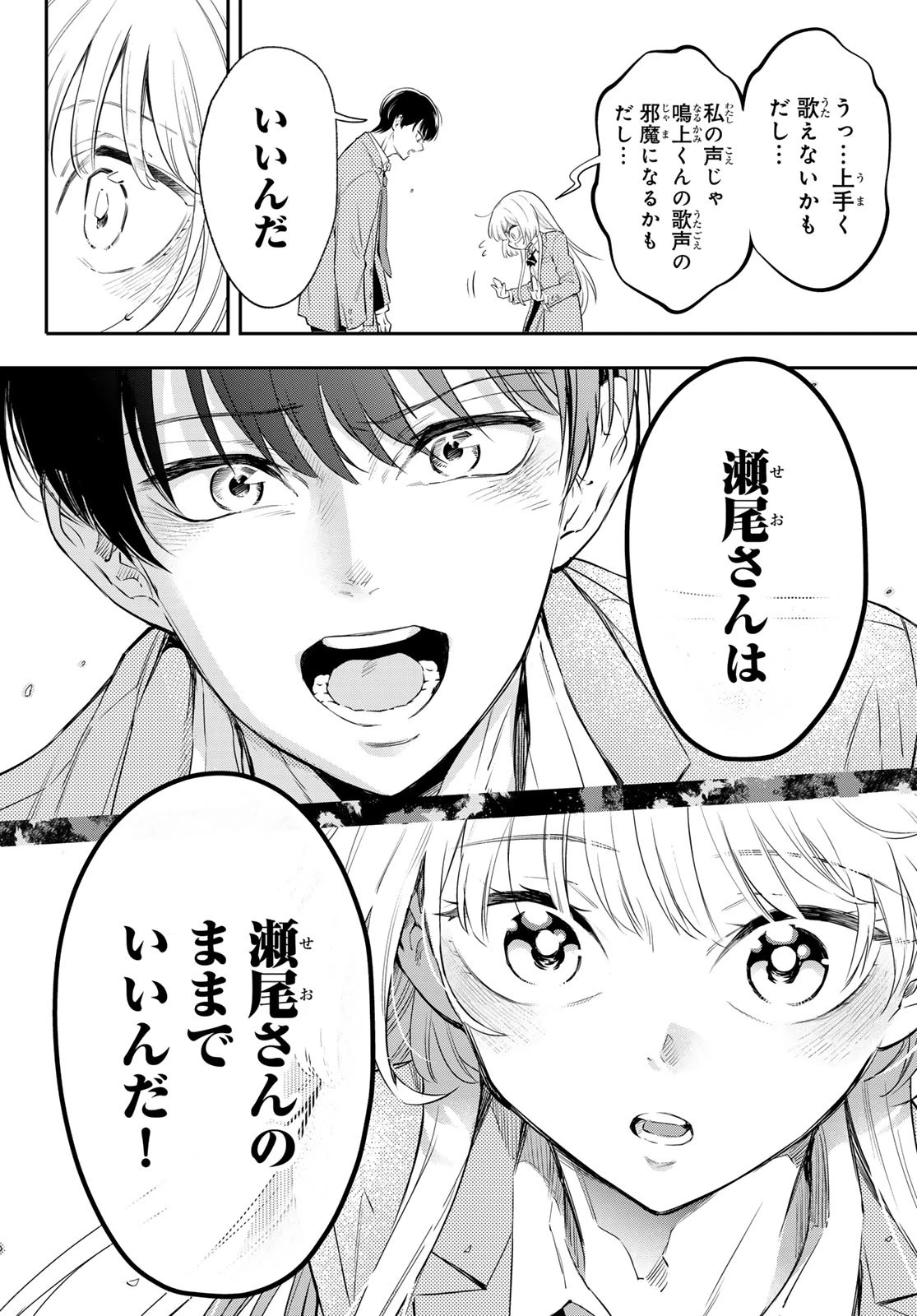 ヴォカライズ 第1話 - 63