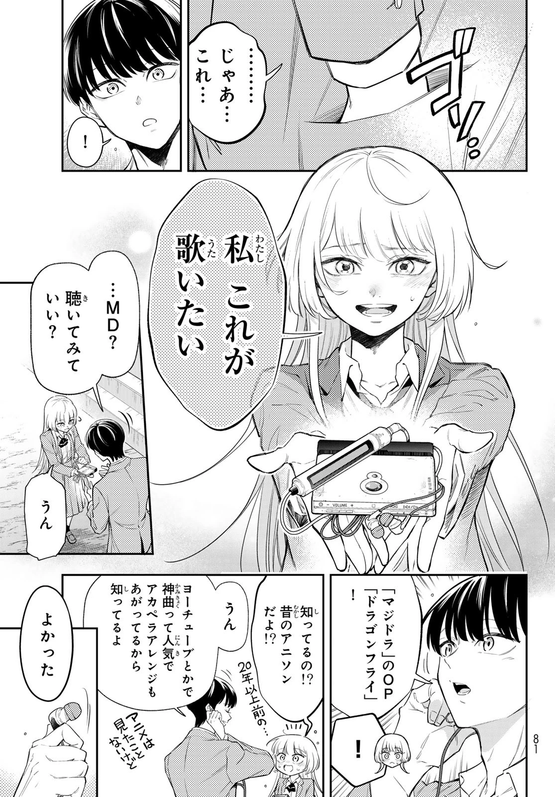 ヴォカライズ 第1話 - 64
