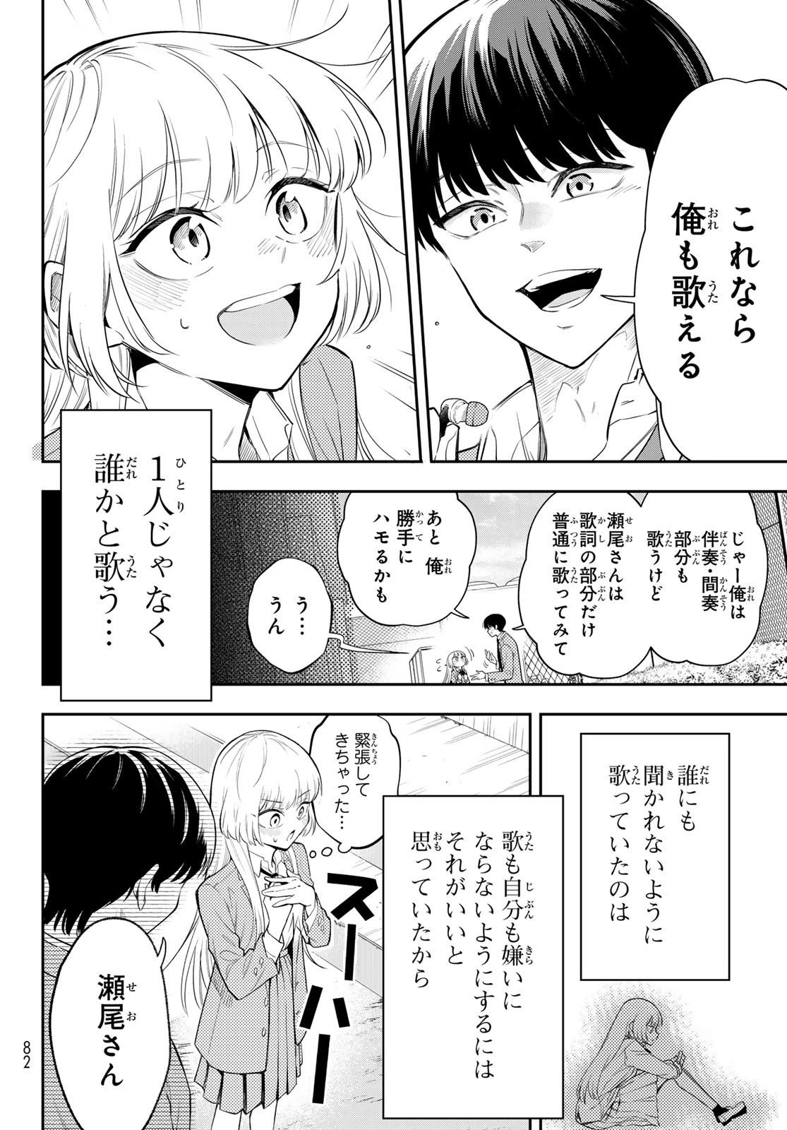ヴォカライズ 第1話 - 65