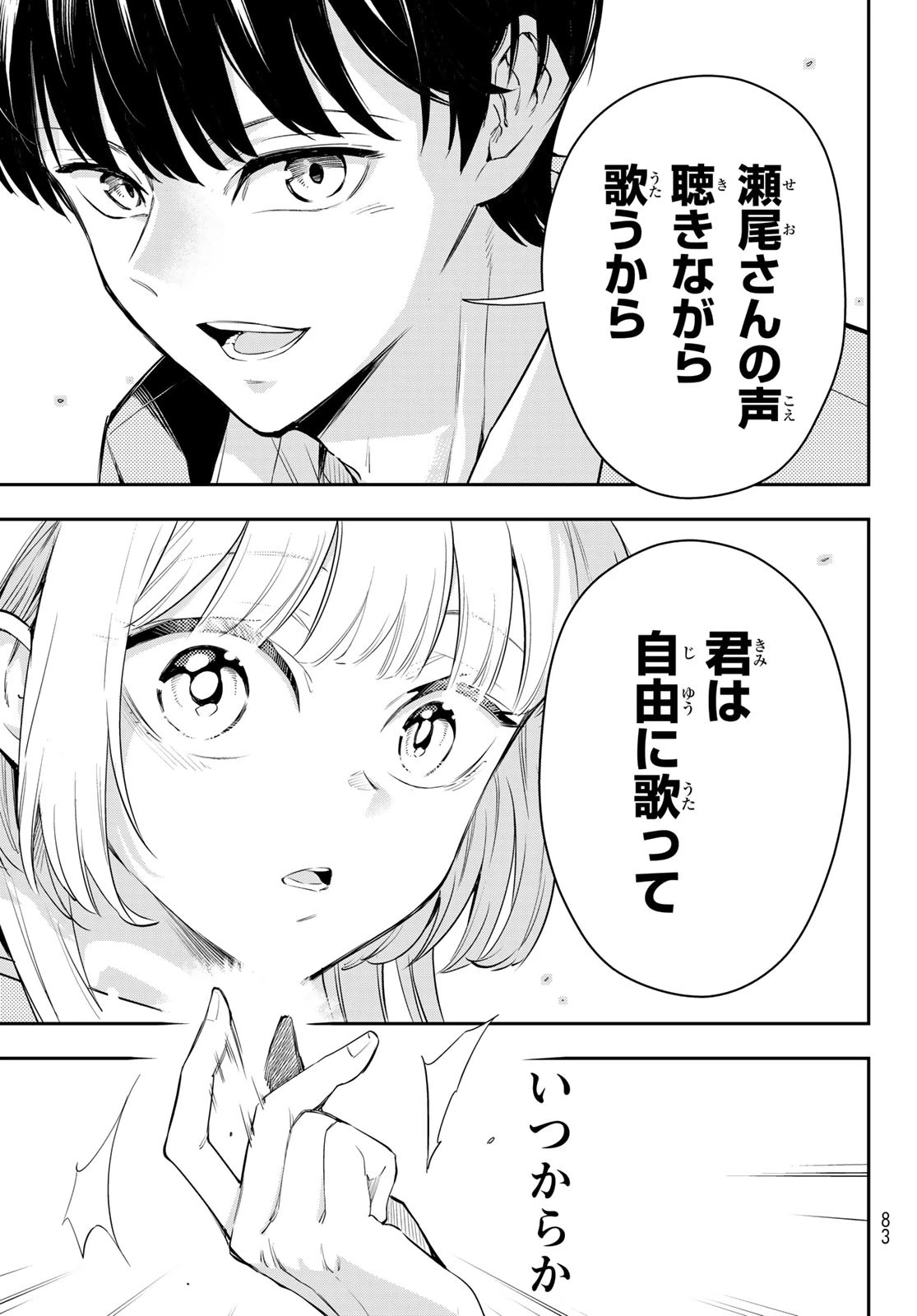 ヴォカライズ 第1話 - 66