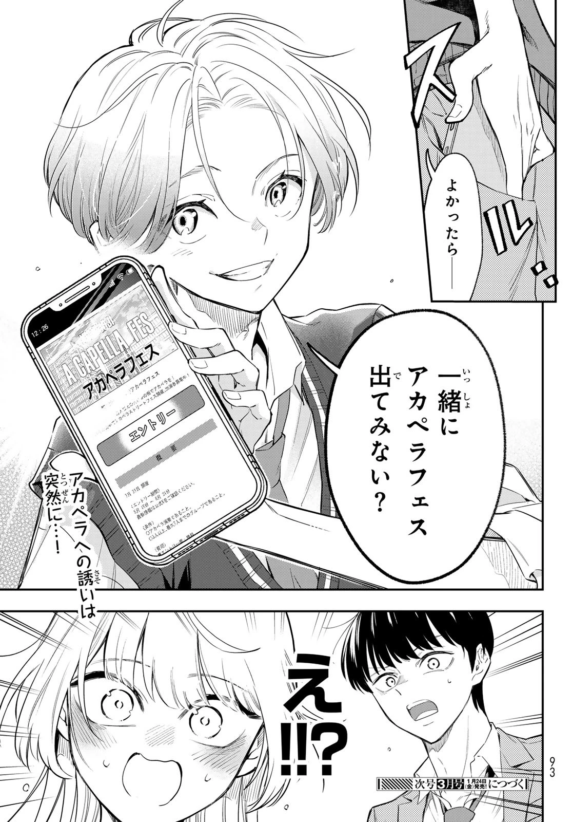 ヴォカライズ 第1話 - 76