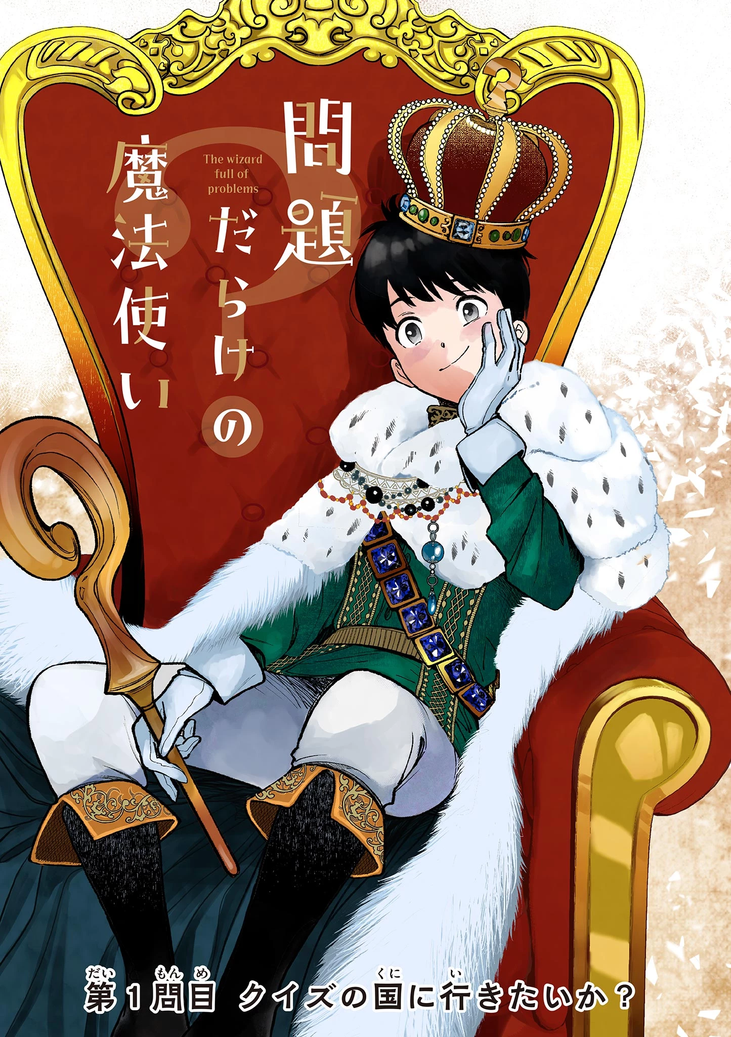 問題だらけの魔法使い The troubled wizard 第1話 - 5