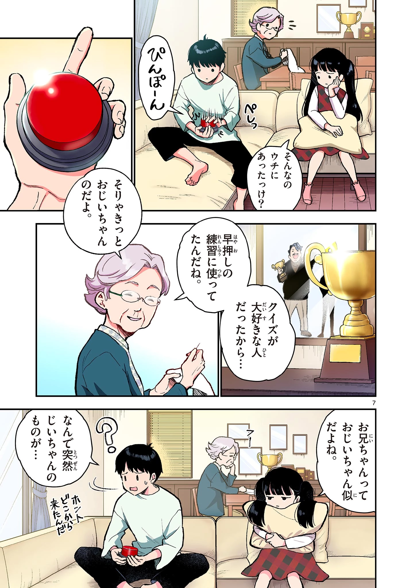 問題だらけの魔法使い The troubled wizard 第1話 - 7