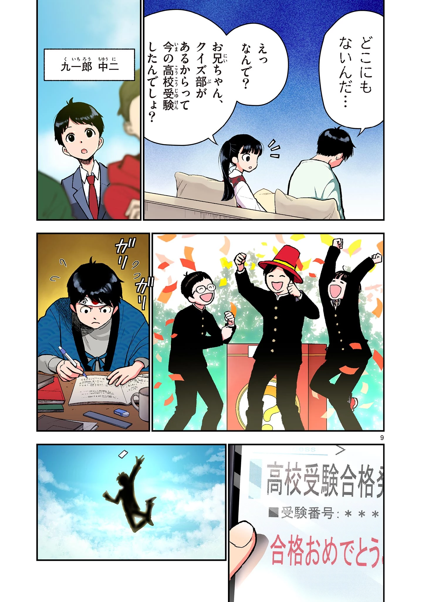 問題だらけの魔法使い The troubled wizard 第1話 - 9