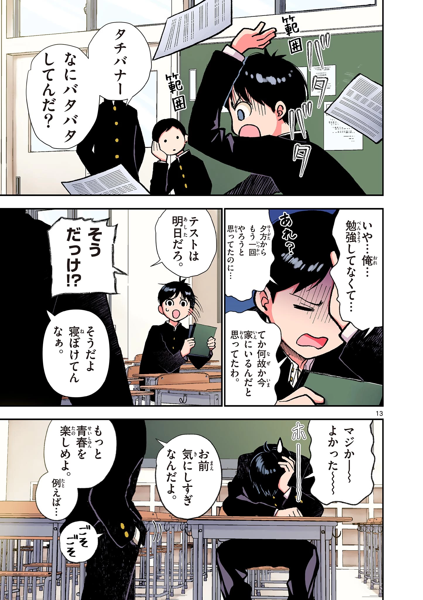 問題だらけの魔法使い The troubled wizard 第1話 - 13