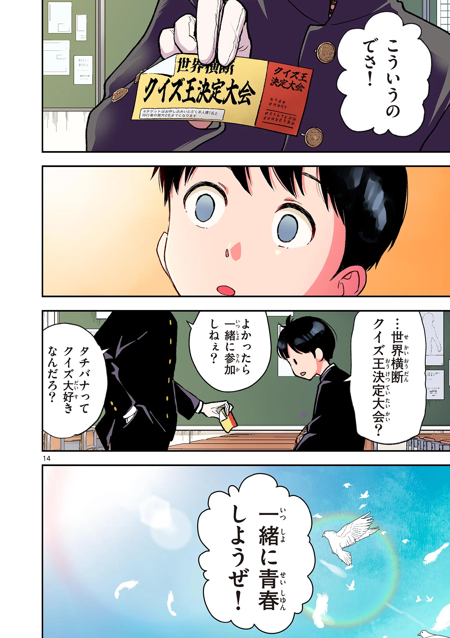問題だらけの魔法使い The troubled wizard 第1話 - 14