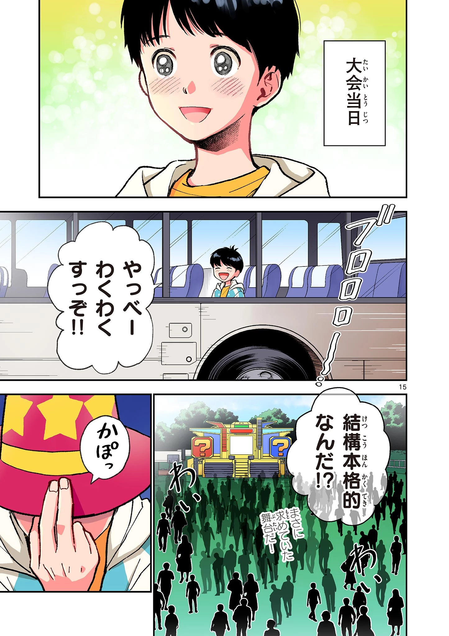 問題だらけの魔法使い The troubled wizard 第1話 - 15