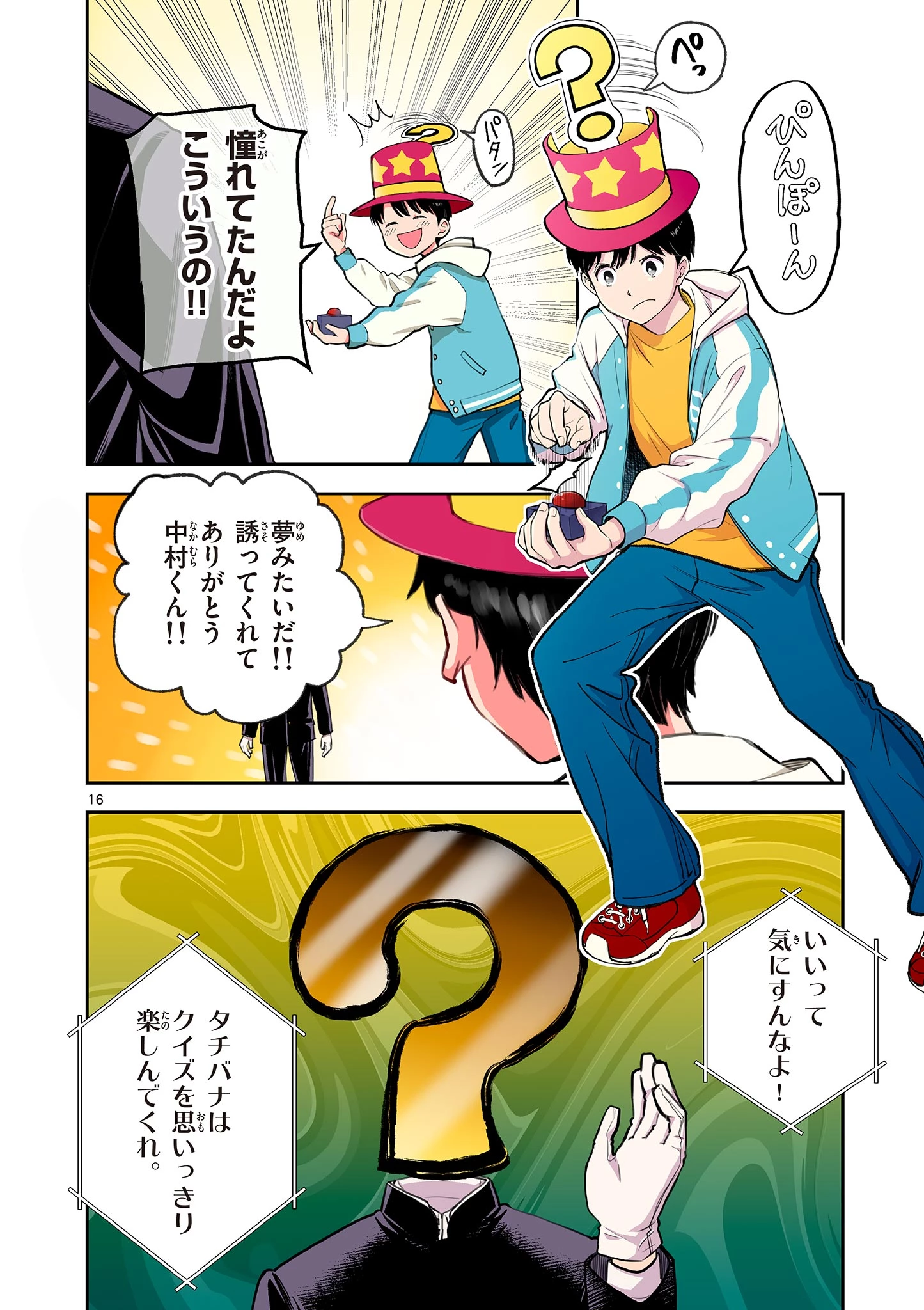 問題だらけの魔法使い The troubled wizard 第1話 - 16