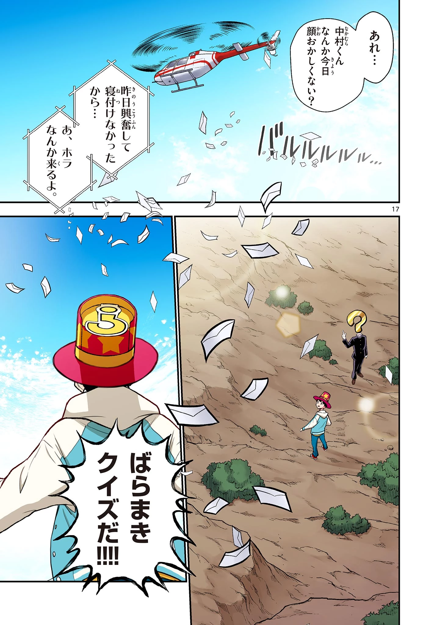 問題だらけの魔法使い The troubled wizard 第1話 - 17