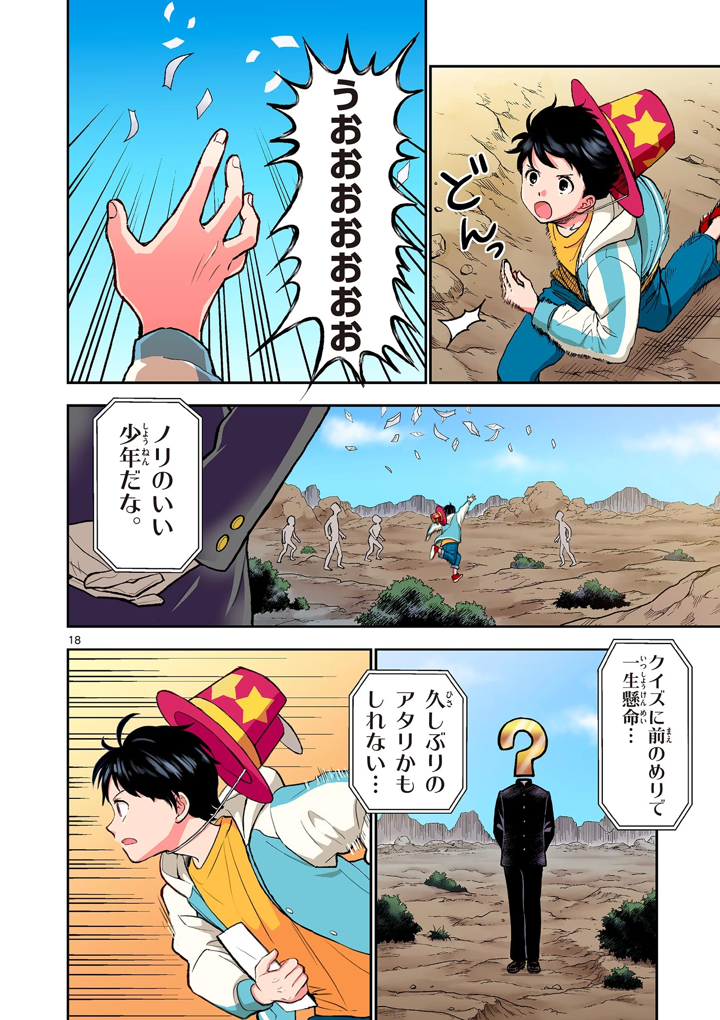 問題だらけの魔法使い The troubled wizard 第1話 - 18