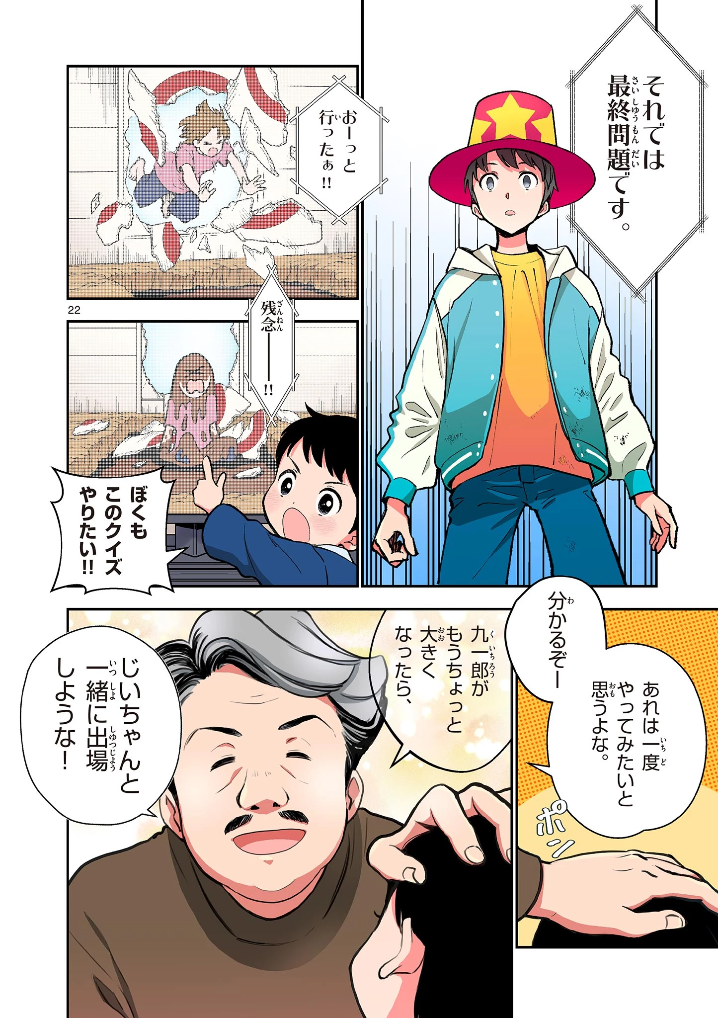 問題だらけの魔法使い The troubled wizard 第1話 - 22