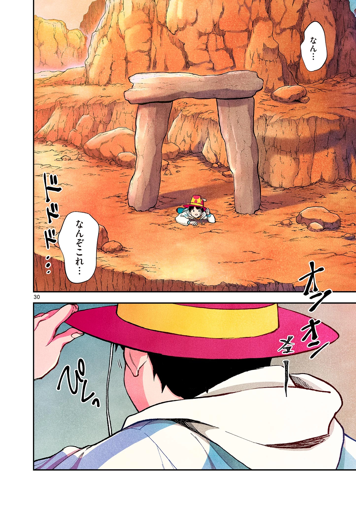 問題だらけの魔法使い The troubled wizard 第1話 - 30