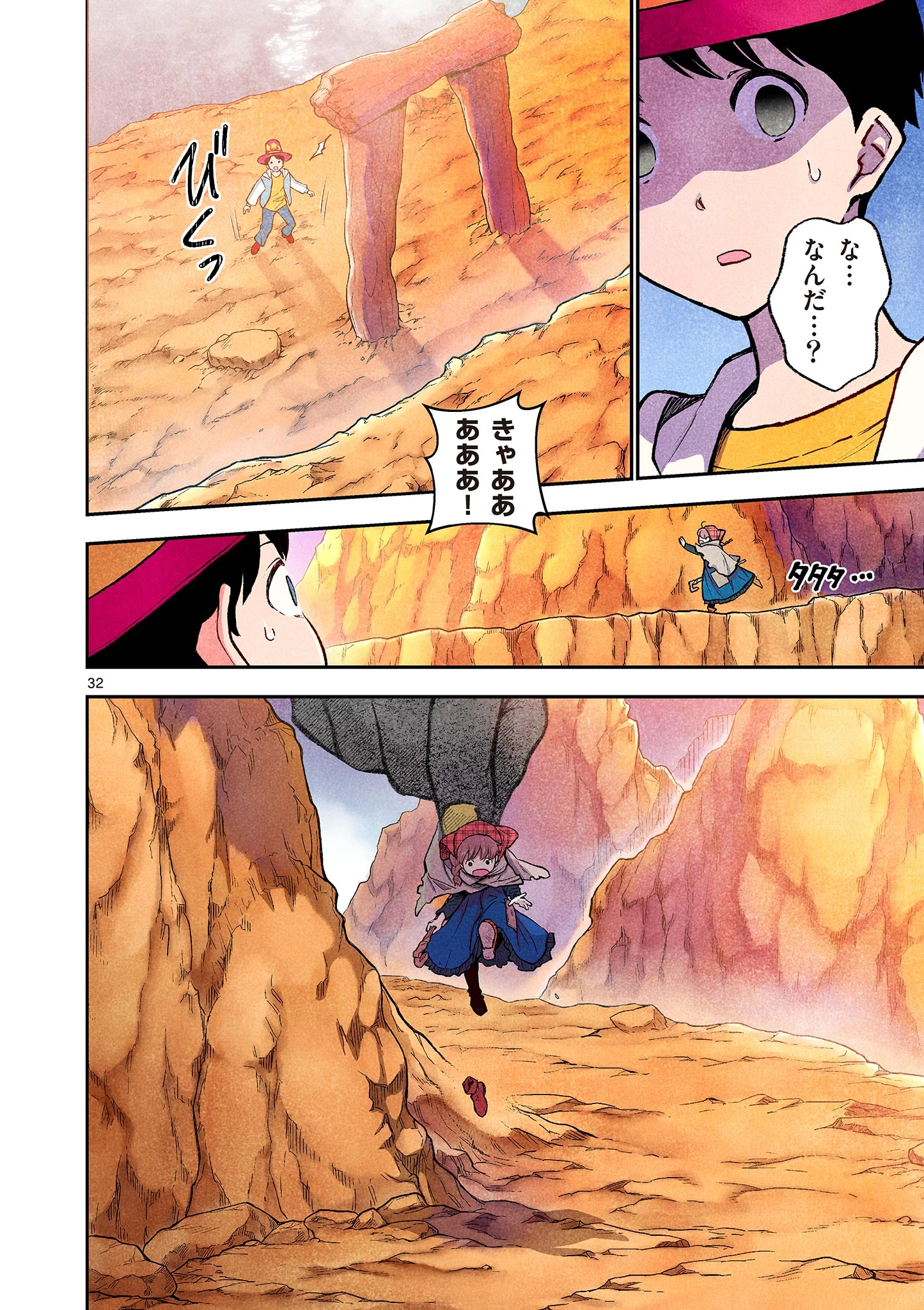 問題だらけの魔法使い The troubled wizard 第1話 - 32