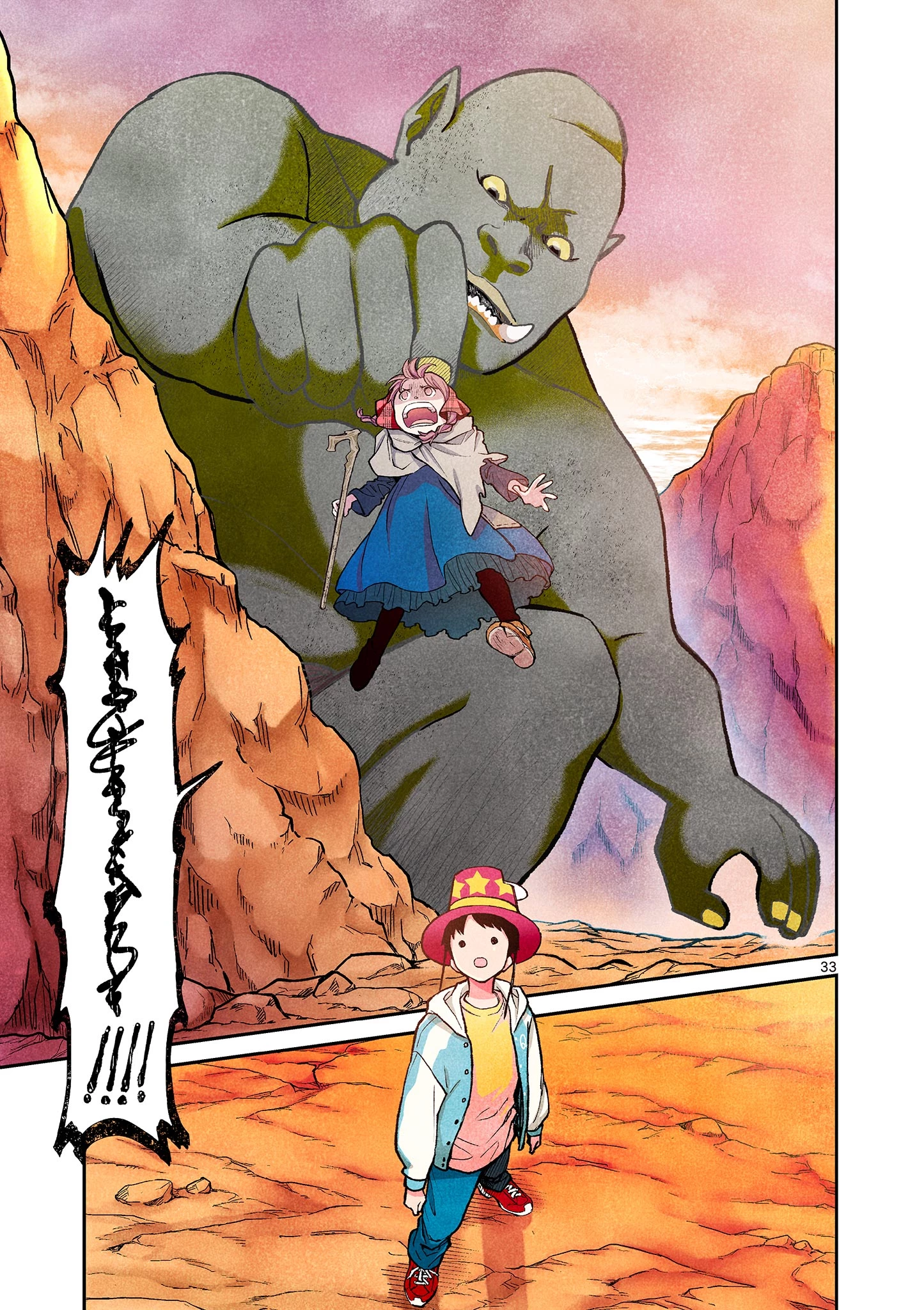 問題だらけの魔法使い The troubled wizard 第1話 - 33