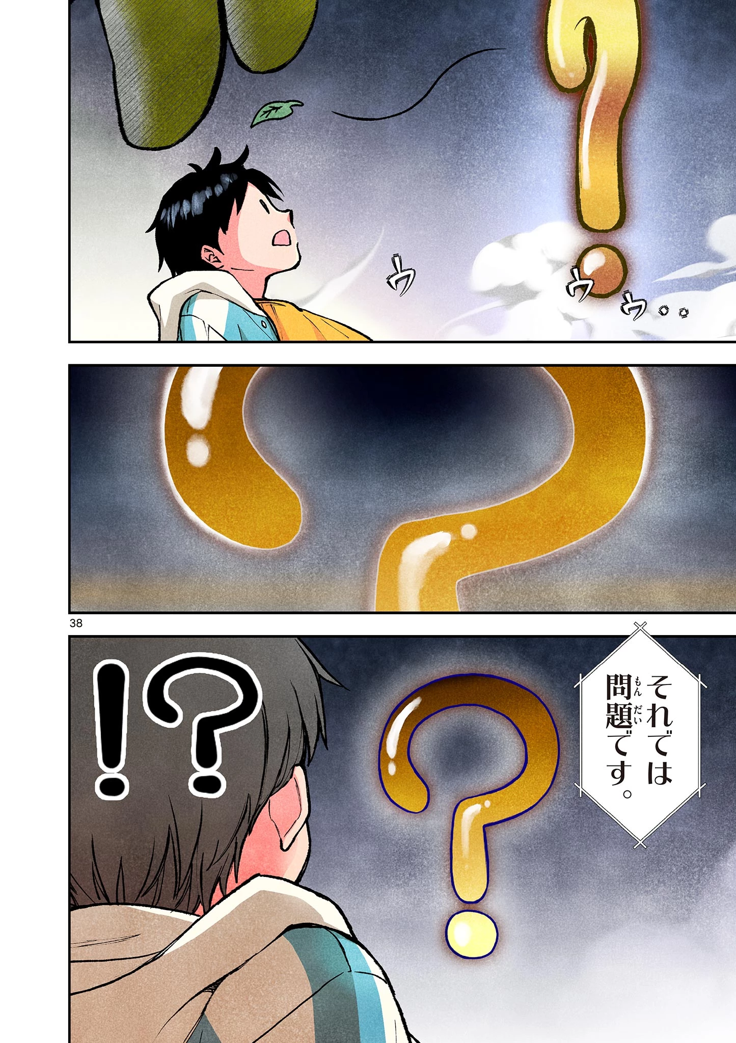 問題だらけの魔法使い The troubled wizard 第1話 - 38