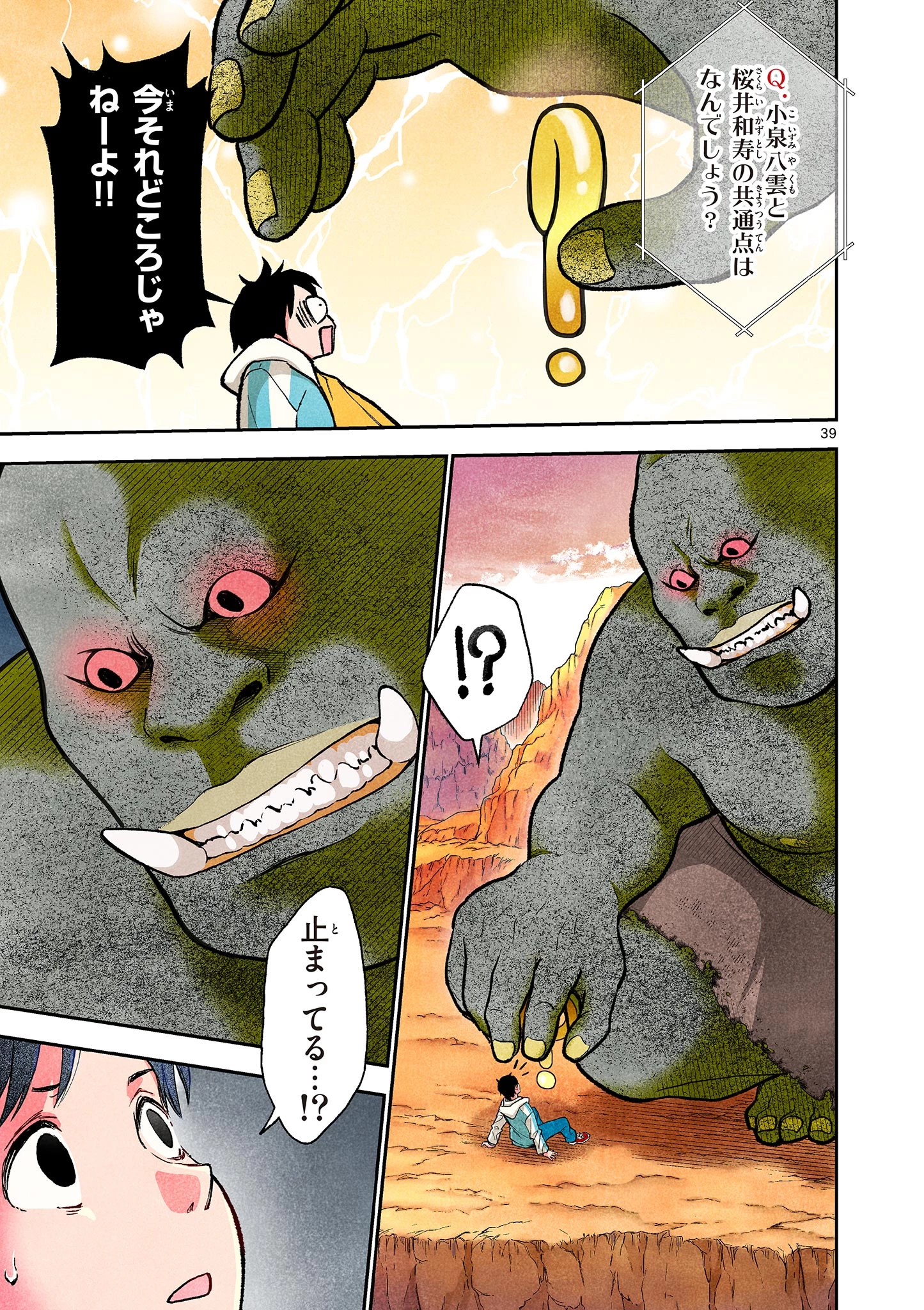 問題だらけの魔法使い The troubled wizard 第1話 - 39