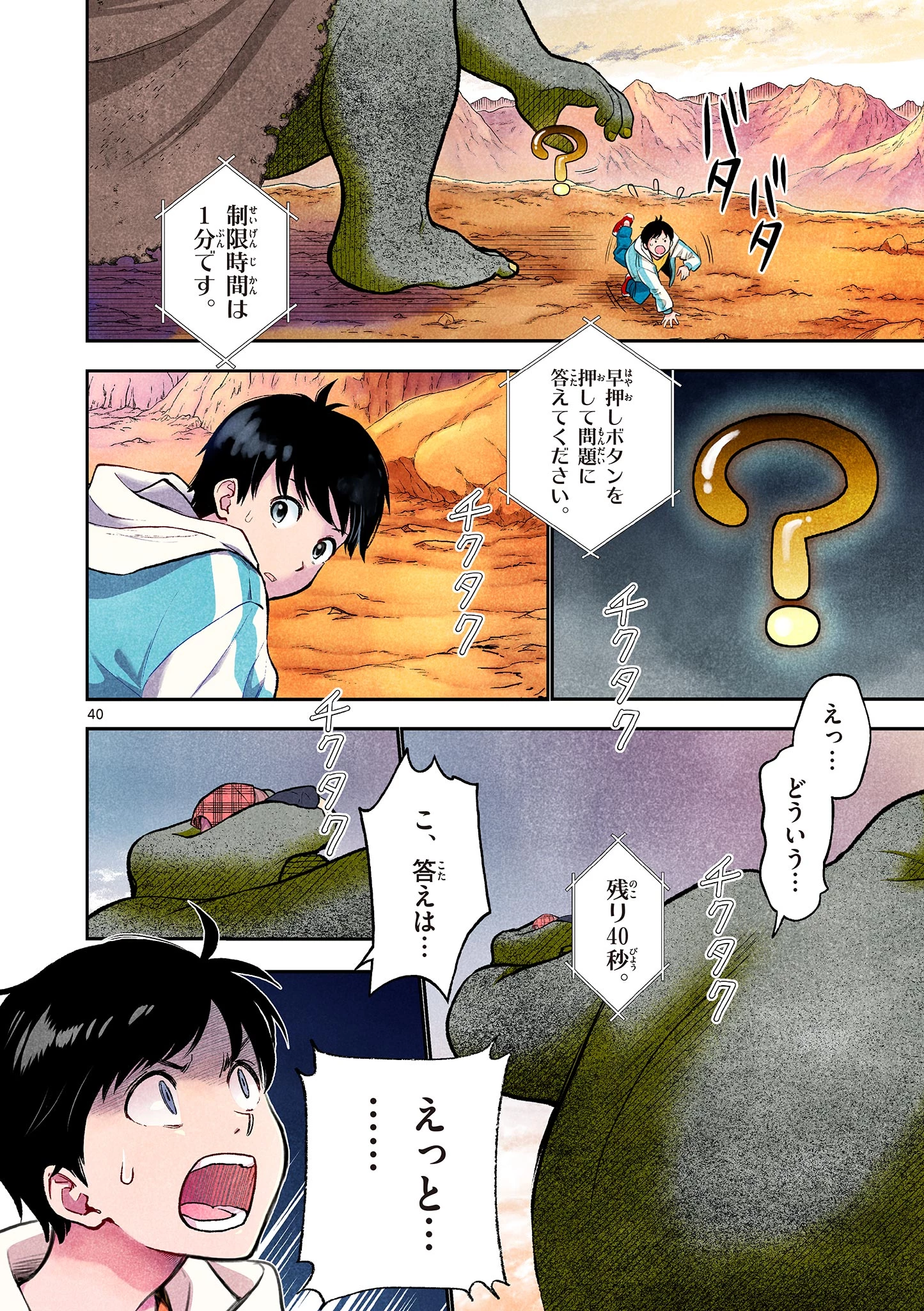 問題だらけの魔法使い The troubled wizard 第1話 - 40