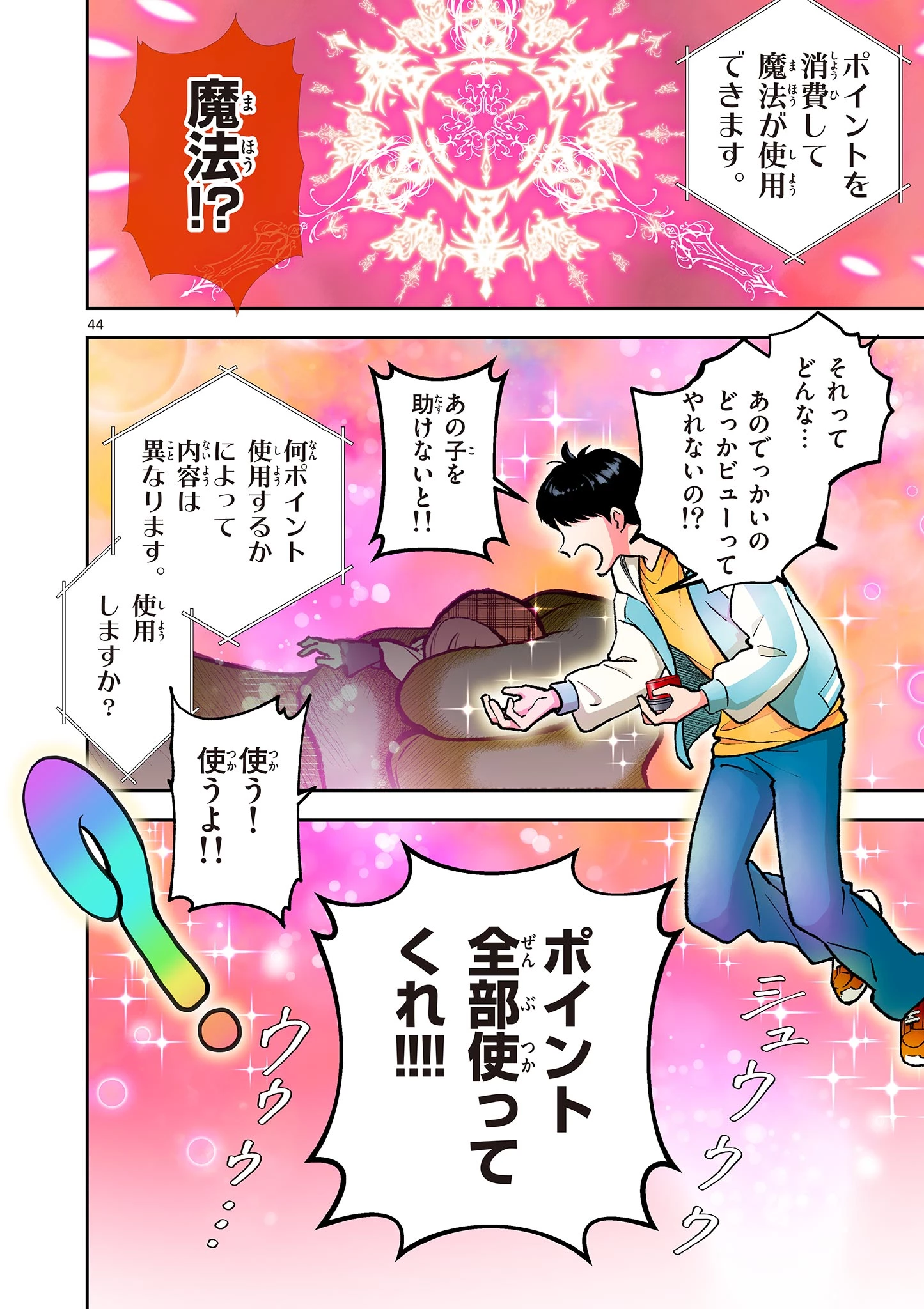 問題だらけの魔法使い The troubled wizard 第1話 - 44