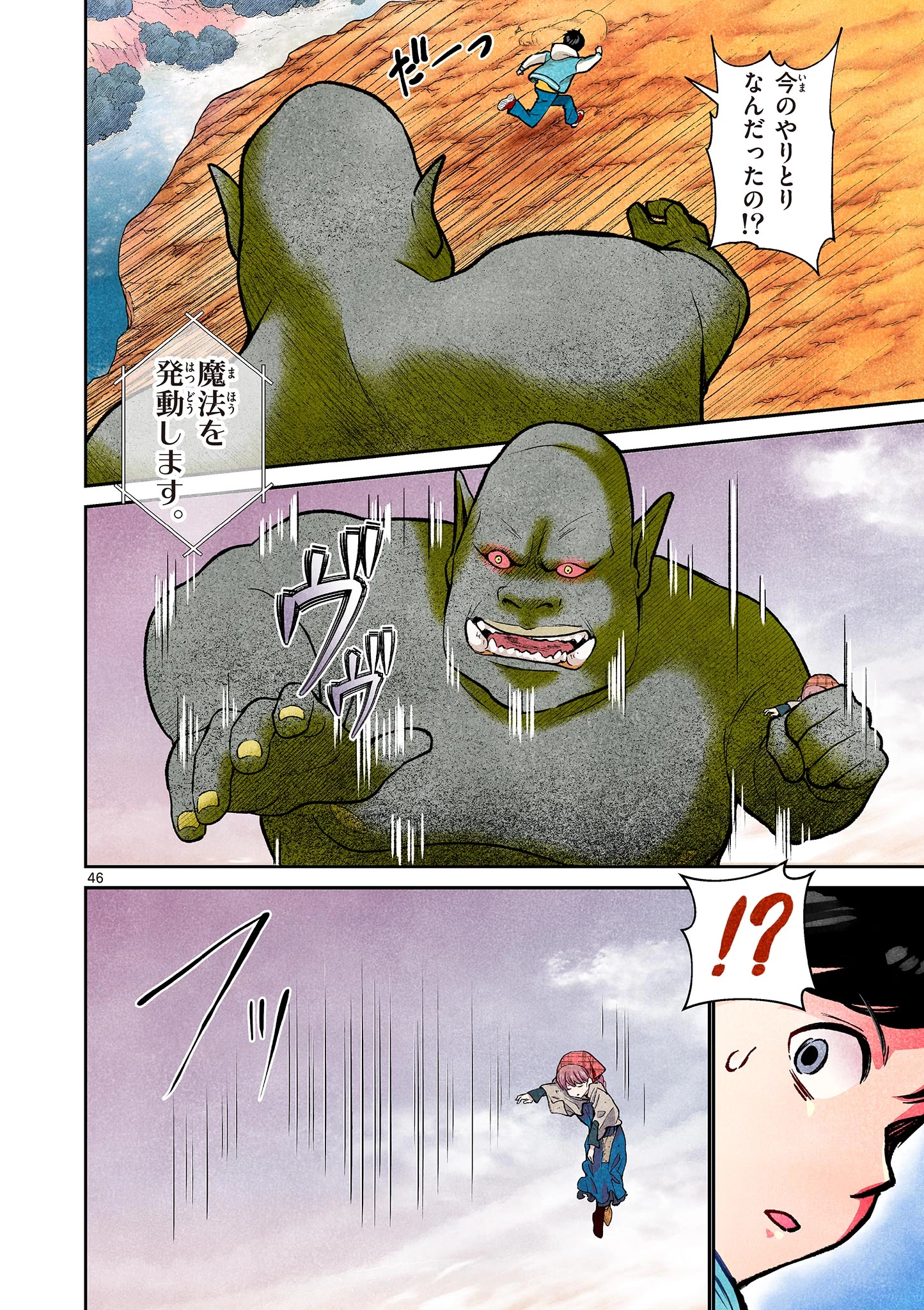 問題だらけの魔法使い The troubled wizard 第1話 - 46